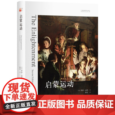 [正版书籍]启蒙运动