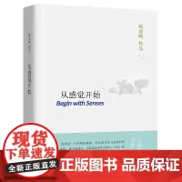[正版书籍]从感觉开始