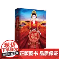 无冕皇后(上下) 2册 晴朗海月著 谋略宫斗女尊小说 古代言情小说鸿篇巨作 青春文学小说 宫斗宅斗
