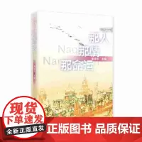 [正版书籍]那人那情那命运