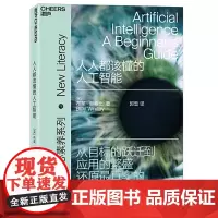 人人都该懂的人工智能