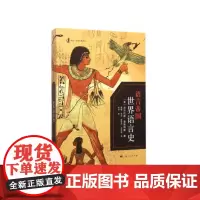 [正版书籍]语言帝国:世界语言史