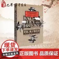 老鼠、虱子和历史 一部全新的人类命运史 (美)汉斯·辛瑟尔(Hans Zinsser) 著 谢桥,康睿超 译 非洲史社科