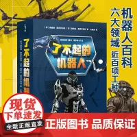 了不起的机器人(全6册)一套给孩子的机器人百科,六大领域、近百项工种科普童书百科机器人 未读出品 未小读