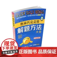 正版 点击金牌 奥林匹克竞赛高中化学 中学化学课 高中 题解