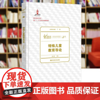 正版 特殊儿童教育导论 丁勇 特殊儿童教育与康复文库 儿童教育 儿童治疗 父母教师教育书系 十二五重点图书出版规划项