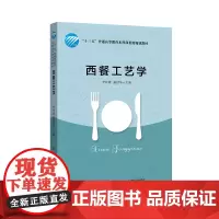 西餐工艺学