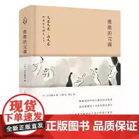 [正版书籍]散散的完满