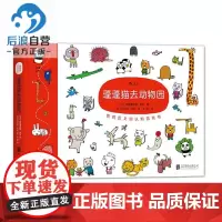 浪花朵朵童书正版 蓬蓬猫小游戏系列之蓬蓬猫去动物园精装 早教育儿故事识字绘本图画书 幼儿益智启蒙思维训练玩具童书