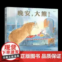 浪花朵朵童书 晚安大熊 儿童绘本3-6岁 花山文艺出版社 9787551137300