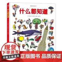 浪花朵朵童书什么都知道 谜题大全益智图鉴形状识别颜色 认知创意涂色 3000幅插图1700个知识点 3-6-12岁通