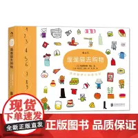 后浪正版 蓬蓬猫小游戏系列之蓬蓬猫去购物精装 我的数字认知游戏书 早教育儿故事识字绘本 益智启蒙思维训练玩具童书