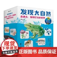 后浪正版 发现大自然系列2 走进去发现它们的世 界 4本套装立体纸板书 花园森林海滩河流与池塘 儿童科普百科书籍 6到