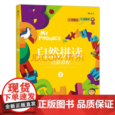 浪花朵朵童书自然拼读启蒙教程3