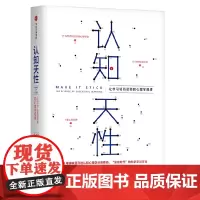[正版书籍]认知天性:让学习轻而易举的心理学规律