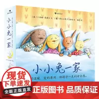 浪花朵朵童书正版 小小兔一家 精装纸板书 0到3岁宝宝睡前故事 图画故事低幼绘本书籍