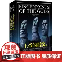 [正版书籍]上帝的指纹