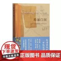 [正版书籍]跨越门闾:宋代福建女性的日常生活
