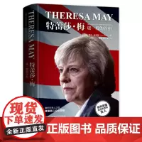 [正版书籍]特蕾莎·梅:谜一般的首相