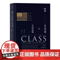 [正版书籍]格调:社会等级与生活品味 (修订第3版·精装版) Class: A Guide through The Am