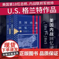 美国内战回忆录(套装上下册)