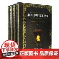 [正版书籍]福尔摩斯探案全集:精装插图版(套装共四册)全本无删减、英文原版翻译。课外阅读图书。