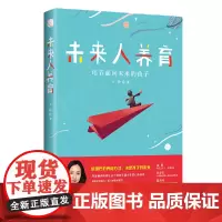 [正版书籍]未来人养育