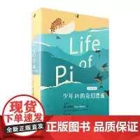 [正版书籍]少年Pi的奇幻漂流(绘图珍藏本)扬·马特尔 著 李安导演同名电影原著小说 首次推出精装绘图珍藏版 世界名著