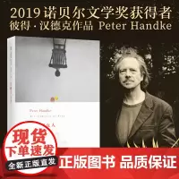 [正版书籍]左撇子女人(2019年诺贝尔文学奖获奖者作品)