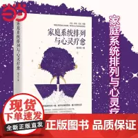 [赠家排和解音频]家庭系统排列与心灵疗愈 杨力虹 张德芬空间导师 联结自我真实的内在 心灵修养感悟心理学正版书籍