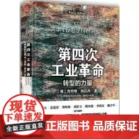 [正版书籍]第四次工业革命
