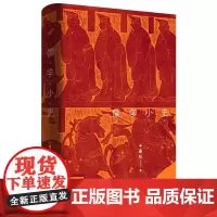 [正版书籍]儒学小史
