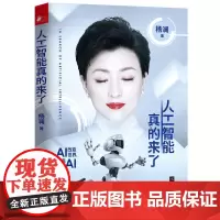 人工智能真的来了