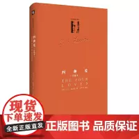[正版书籍]四种爱(重译本)