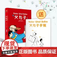 [正版书籍]父与子:精装全彩修复版