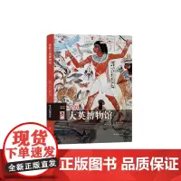 [正版书籍]伦敦大英博物馆