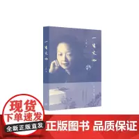 [正版书籍]一生充和(2017中国好书入围)