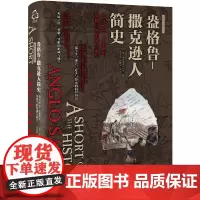 [正版书籍]新视角全球简史系列--盎格鲁-撒克逊人简史:公元410~1066年,英格兰的形成与诞生