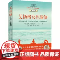 [正版书籍]艾扬格女性瑜伽(修订版)(中印瑜伽峰会用书,吉塔?S. 艾扬格亲临现场教授)