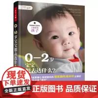 [正版书籍]万千亲子·0—2岁宝宝想表达什么?(塔维斯托克诊所 了解你的孩子)