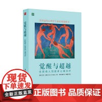 [正版书籍]觉醒与超越:住院病人的团体心理治疗