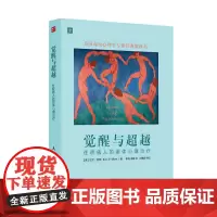 [正版书籍]觉醒与超越:住院病人的团体心理治疗