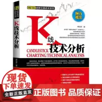 [正版书籍]K线技术分析