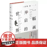 [正版书籍]一幅画开启的世界