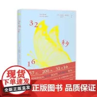 心喜阅文学馆:32秒16 儿童文学小说 长江少年儿童出版社 [意]朱塞佩·卡托策拉