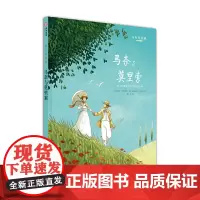 向大师致敬:马奈与莫里索[精装大本]