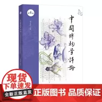中国博物学评论第四期 商务印书馆