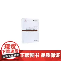 [正版书籍]同济博士论丛——结构-地基动力相互作用体系的振动台试验及计算模拟分析