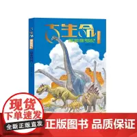 [正版书籍]古生命:恐龙时代I