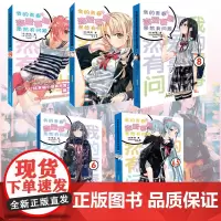 正版 我的青春恋爱物语喜剧果然有问题小说短篇6-6.5-7-7.5-8套装5册 渡航 简体中文 青春校园动漫喜剧漫画 动